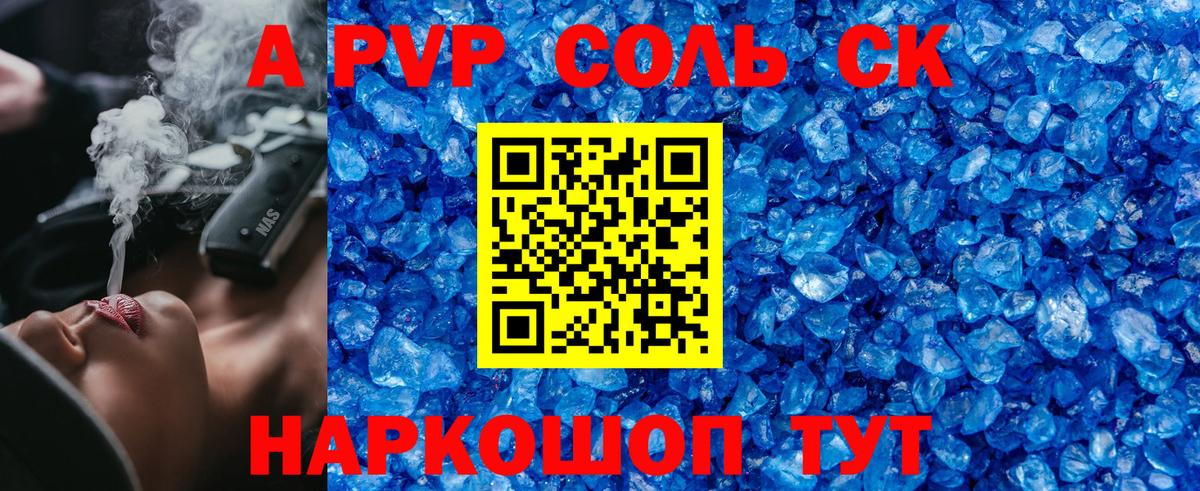 А ПВП  Альфа ПВП мука  Ковров  Alfa_PVP мука  Вход с VPN  APVP Соль 