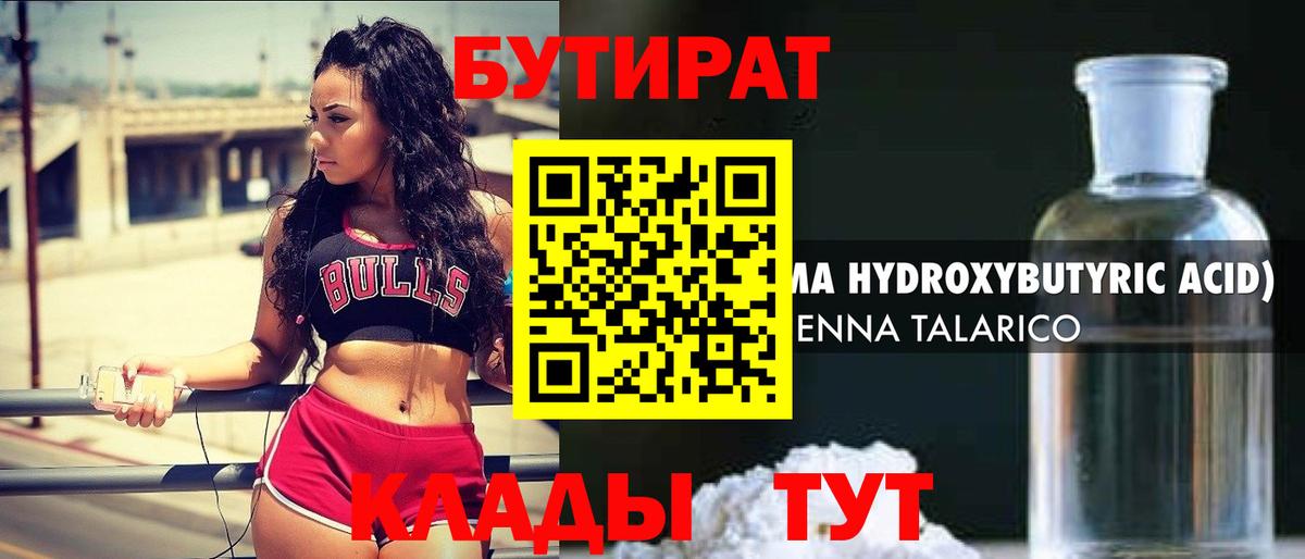 Бутират 99%  Вход с VPN  Ковров 