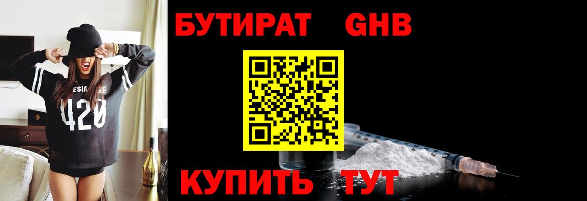 БУТИРАТ Butirat Ковров