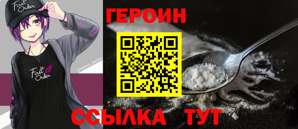Героин хмурый Ковров